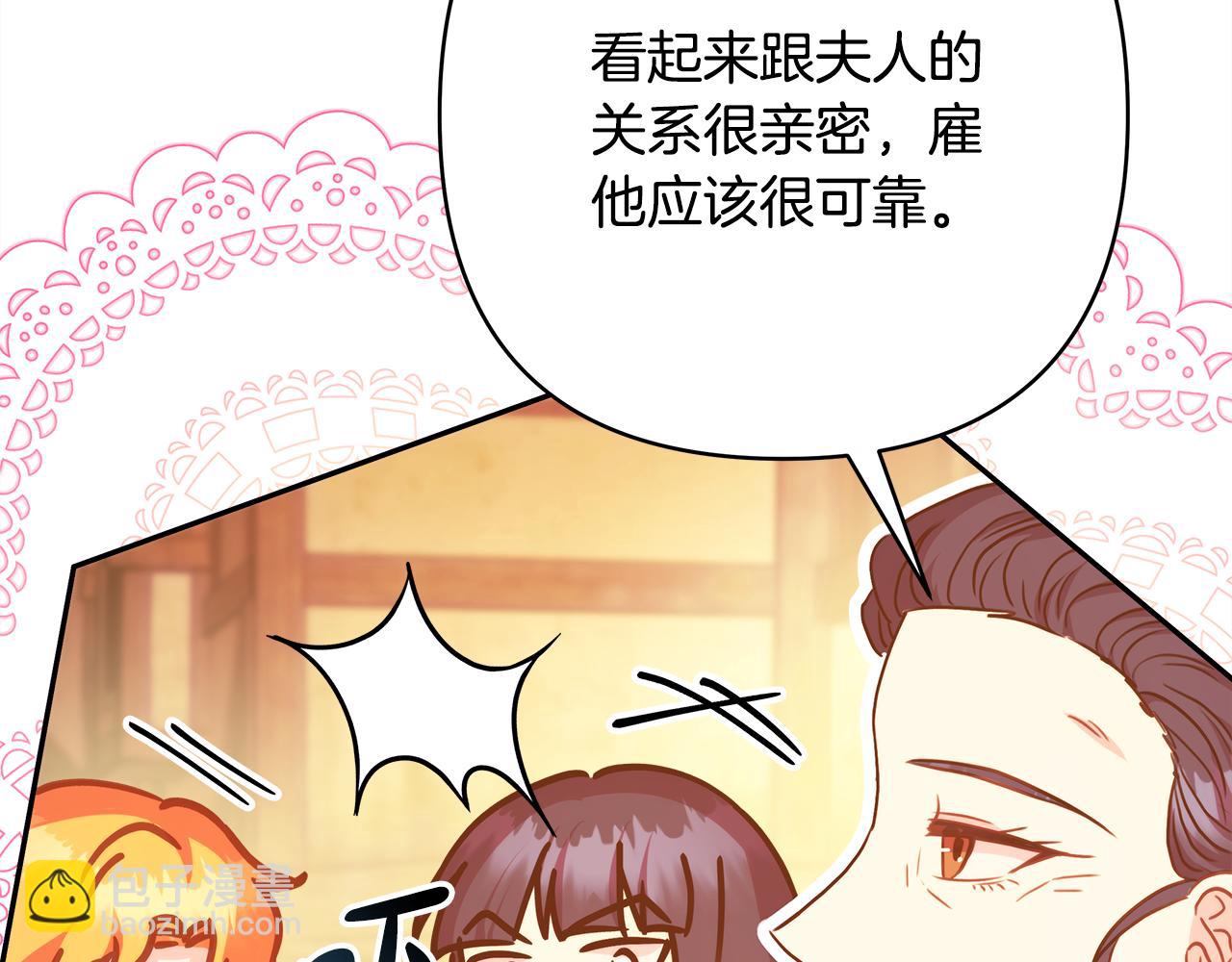 反正是歐風小甜漫 - 第58話 大公夫婦“微服私訪”(5/6) - 1