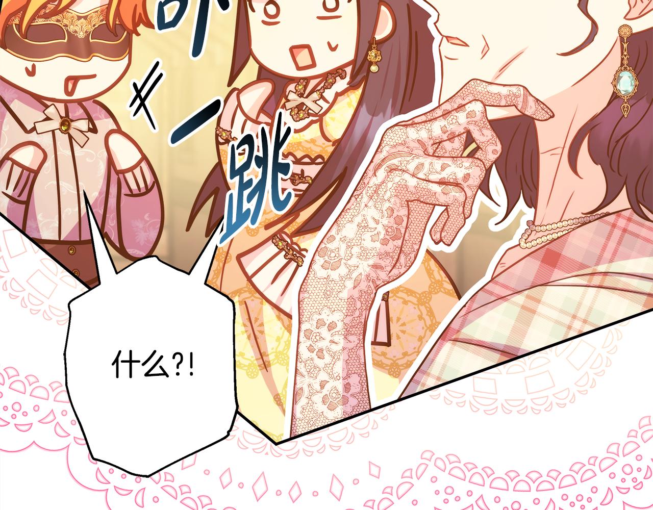 反正是歐風小甜漫 - 第58話 大公夫婦“微服私訪”(5/6) - 2