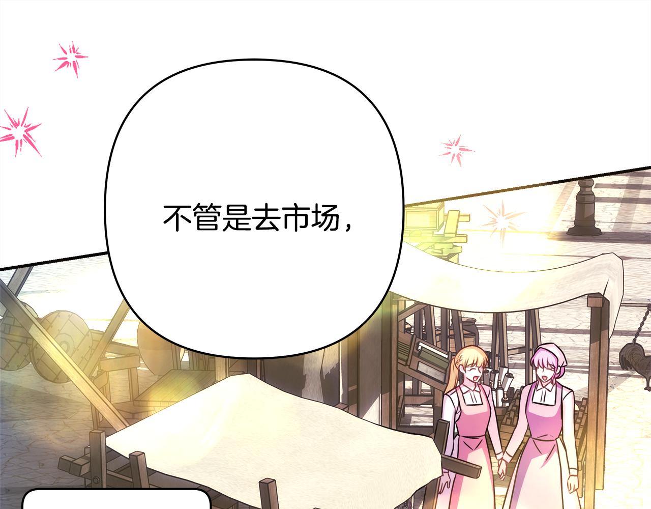 反正是歐風小甜漫 - 第58話 大公夫婦“微服私訪”(1/6) - 8