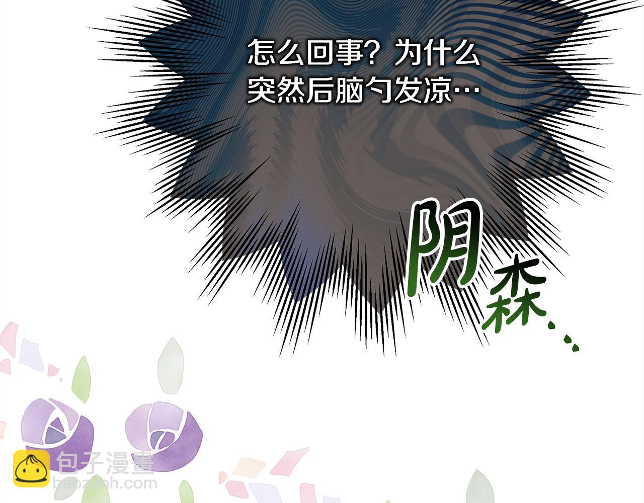 反正是歐風小甜漫 - 第58話 大公夫婦“微服私訪”(5/6) - 8