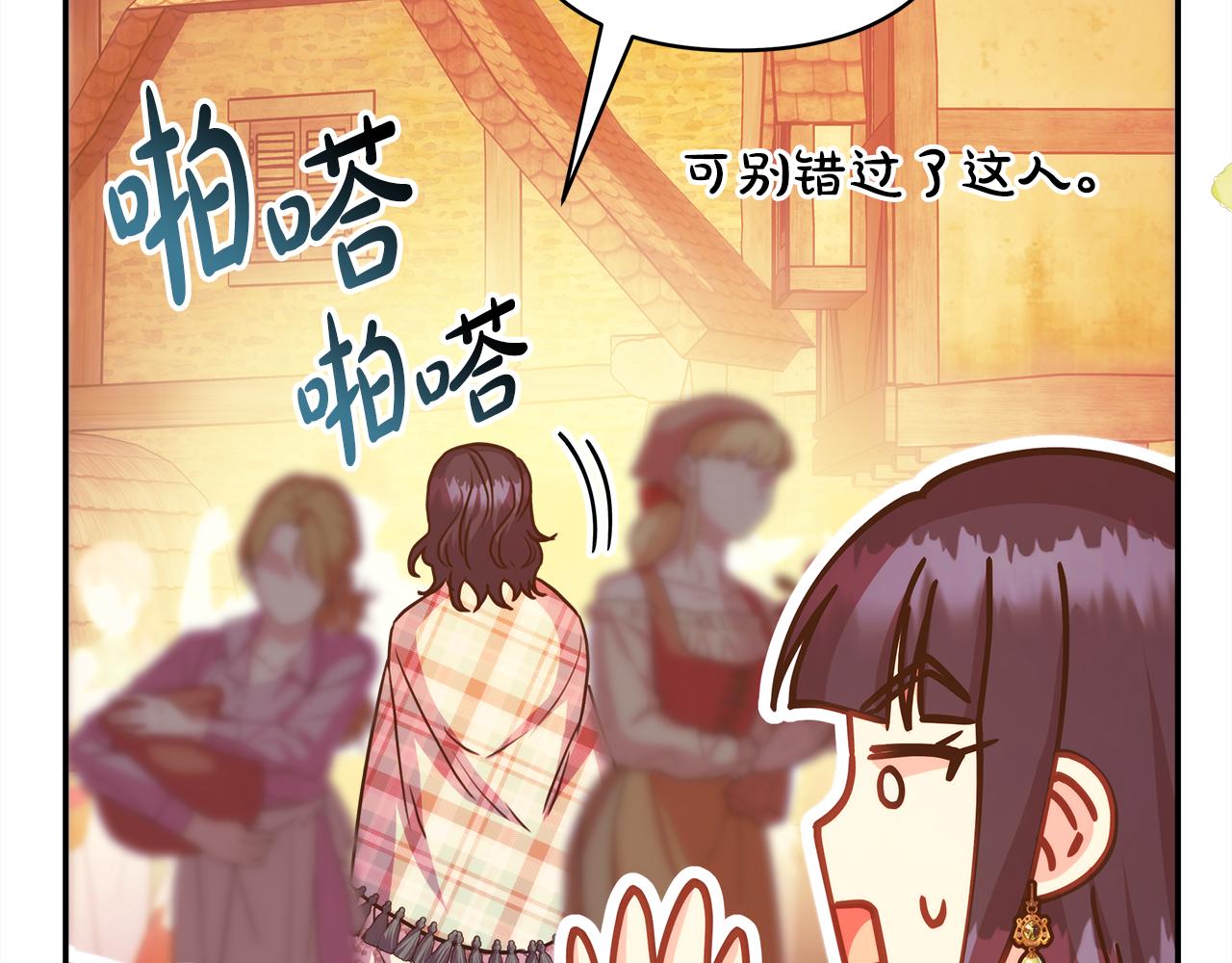 反正是歐風小甜漫 - 第58話 大公夫婦“微服私訪”(5/6) - 2