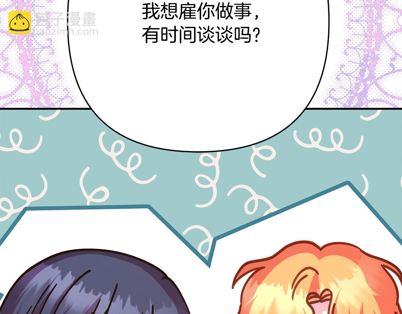 反正是歐風小甜漫 - 第58話 大公夫婦“微服私訪”(6/6) - 2