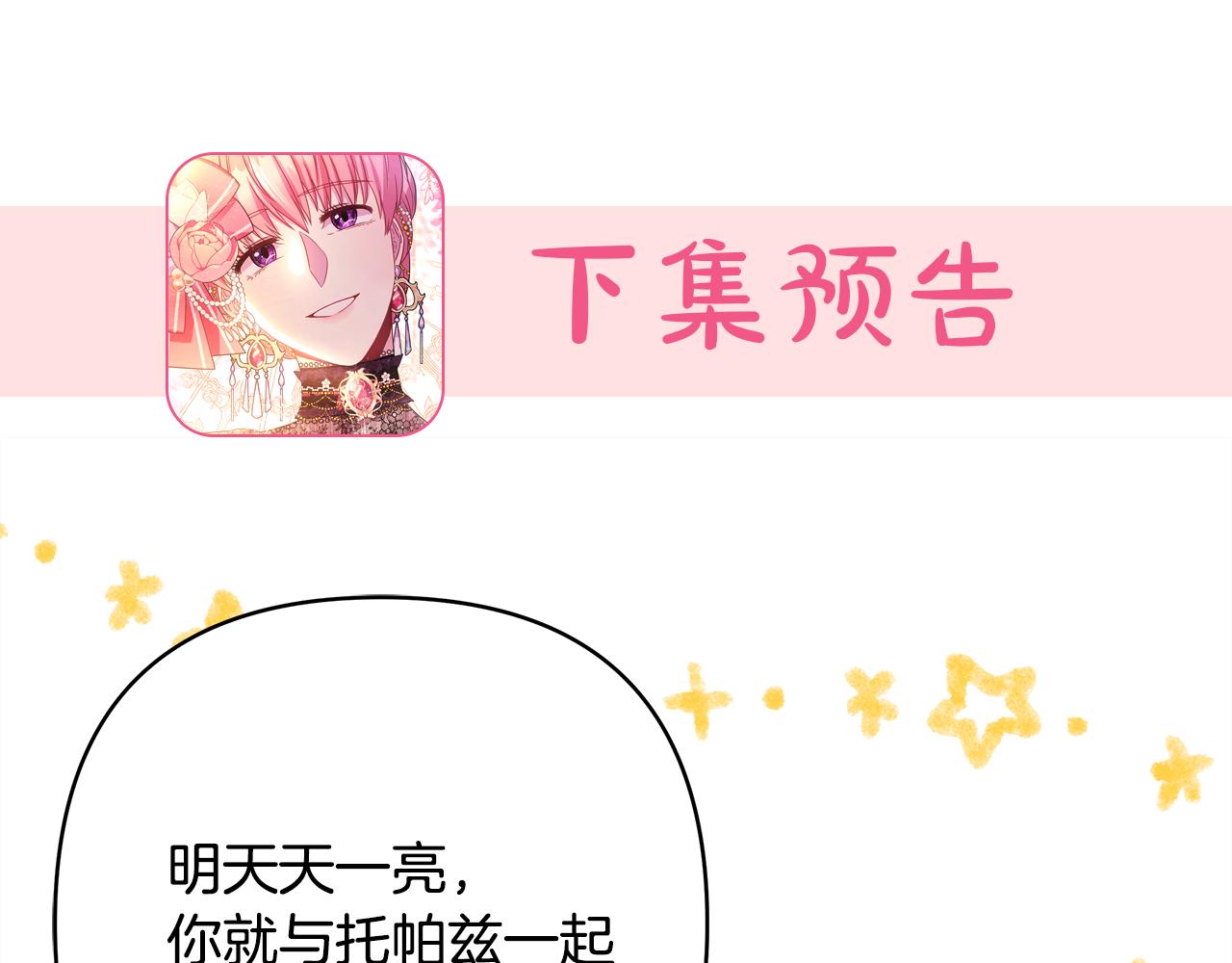 反正是歐風小甜漫 - 第58話 大公夫婦“微服私訪”(6/6) - 2