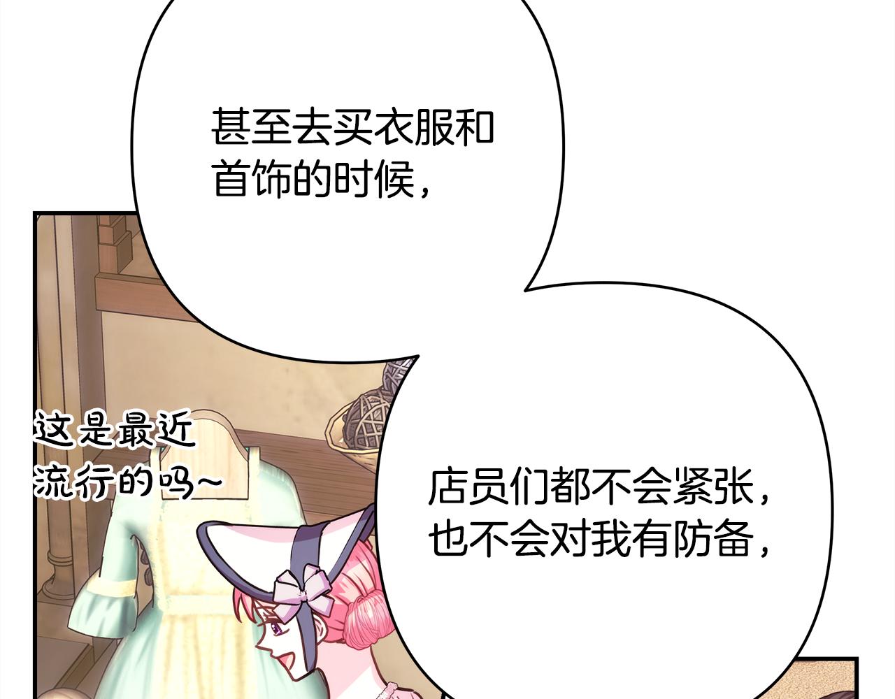 反正是歐風小甜漫 - 第58話 大公夫婦“微服私訪”(1/6) - 6