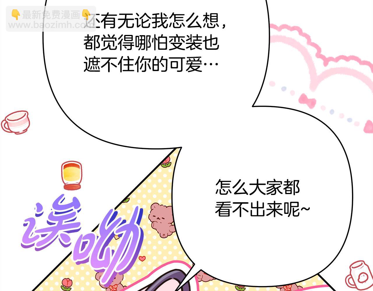 反正是歐風小甜漫 - 第58話 大公夫婦“微服私訪”(1/6) - 8