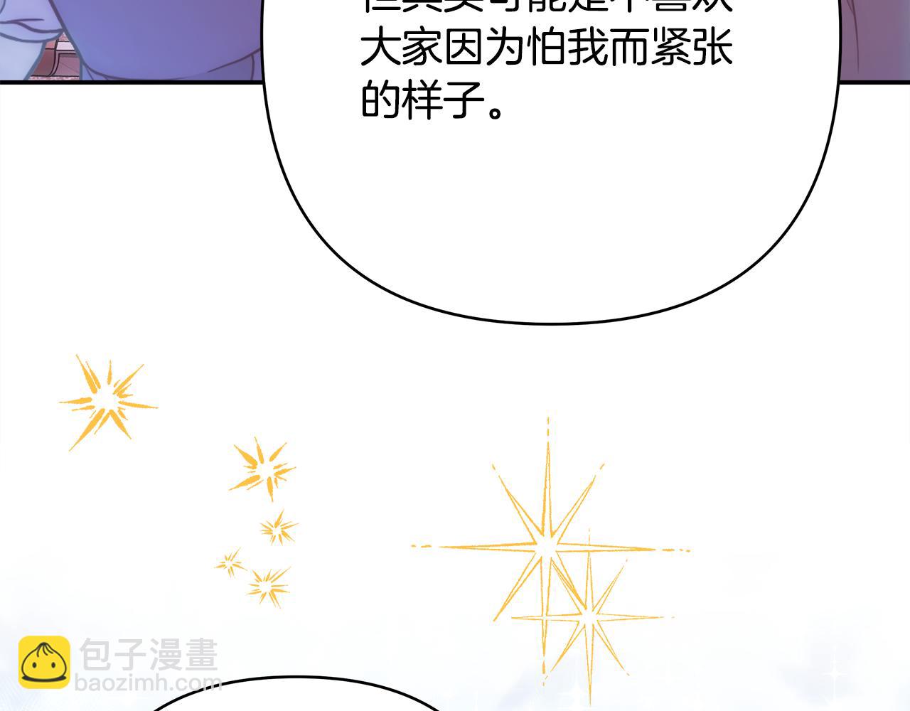 反正是歐風小甜漫 - 第58話 大公夫婦“微服私訪”(2/6) - 4