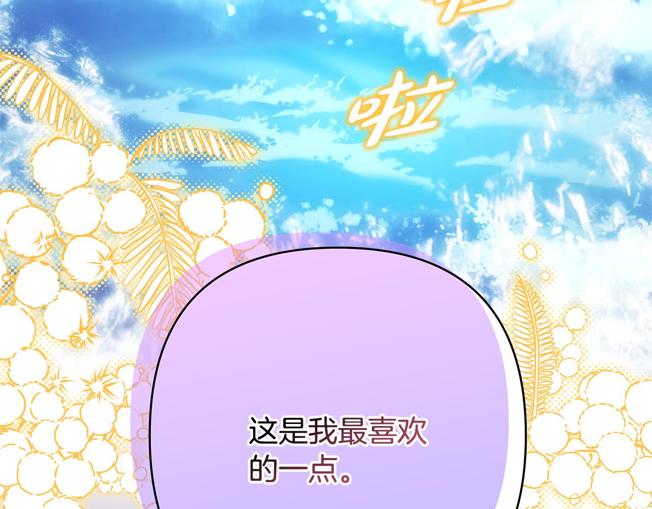 反正是歐風小甜漫 - 第58話 大公夫婦“微服私訪”(2/6) - 7