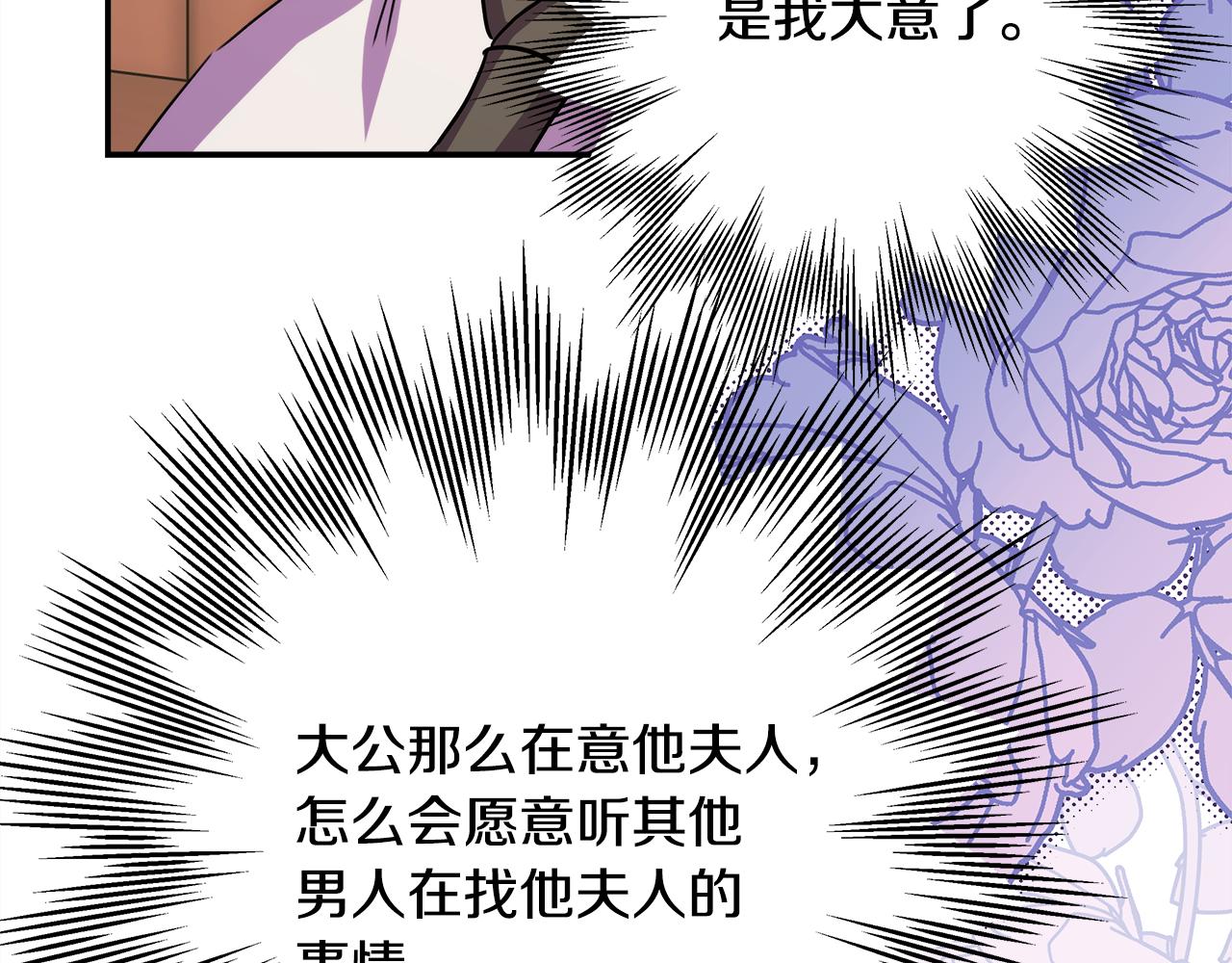 反正是歐風小甜漫 - 第60話 告訴你我的秘密(3/6) - 6