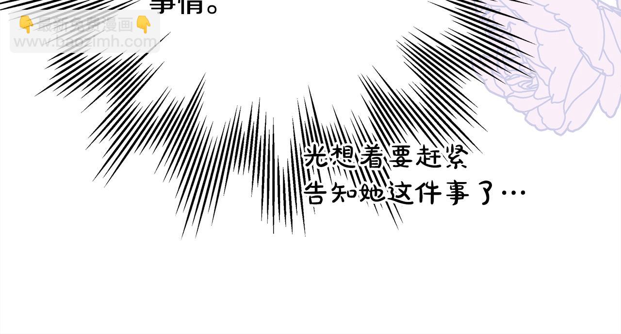 反正是歐風小甜漫 - 第60話 告訴你我的秘密(3/6) - 7