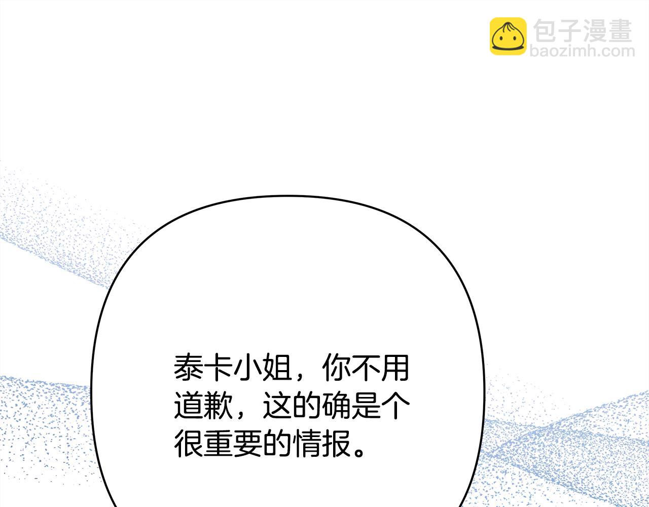 反正是歐風小甜漫 - 第60話 告訴你我的秘密(3/6) - 8