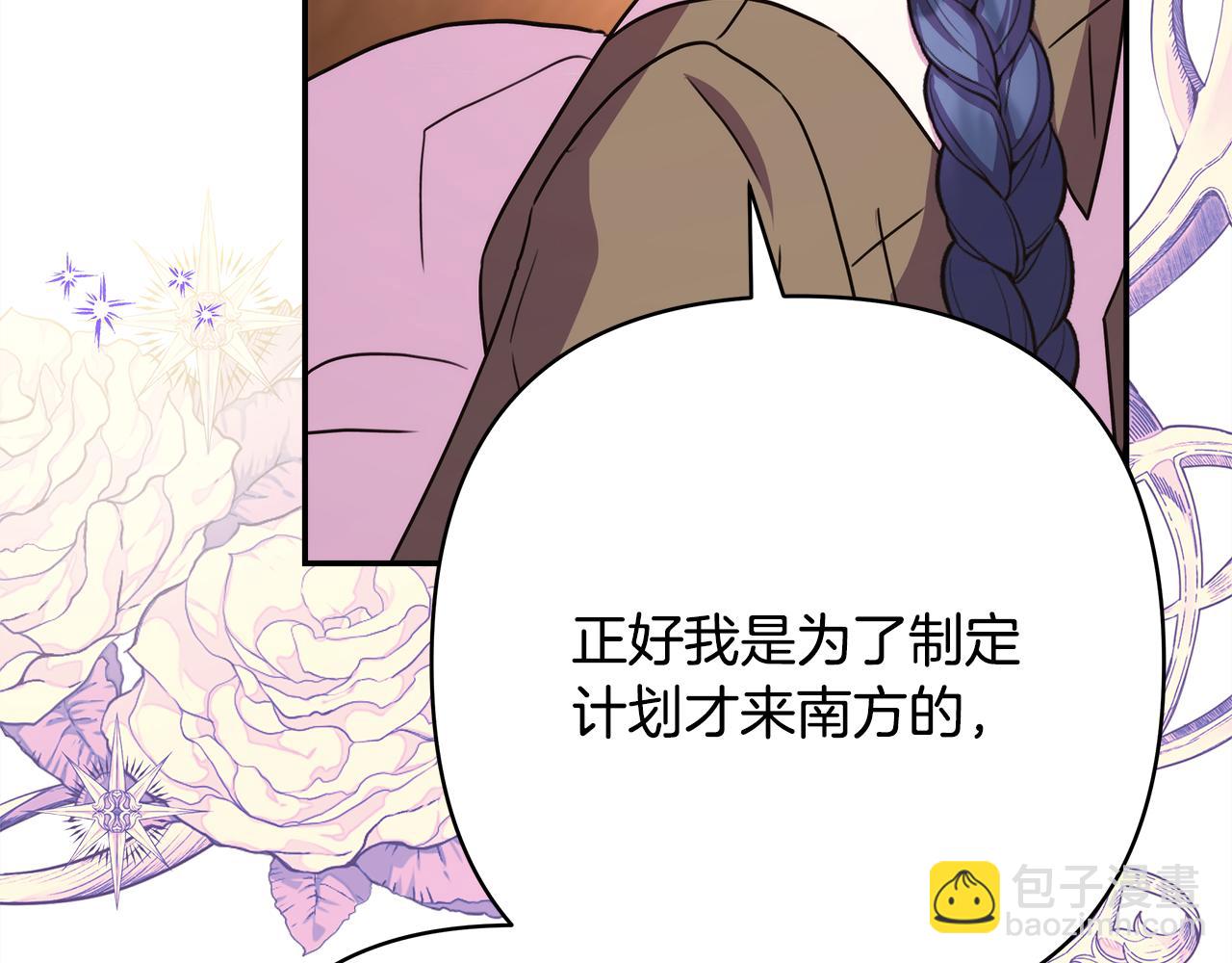 反正是歐風小甜漫 - 第60話 告訴你我的秘密(3/6) - 6