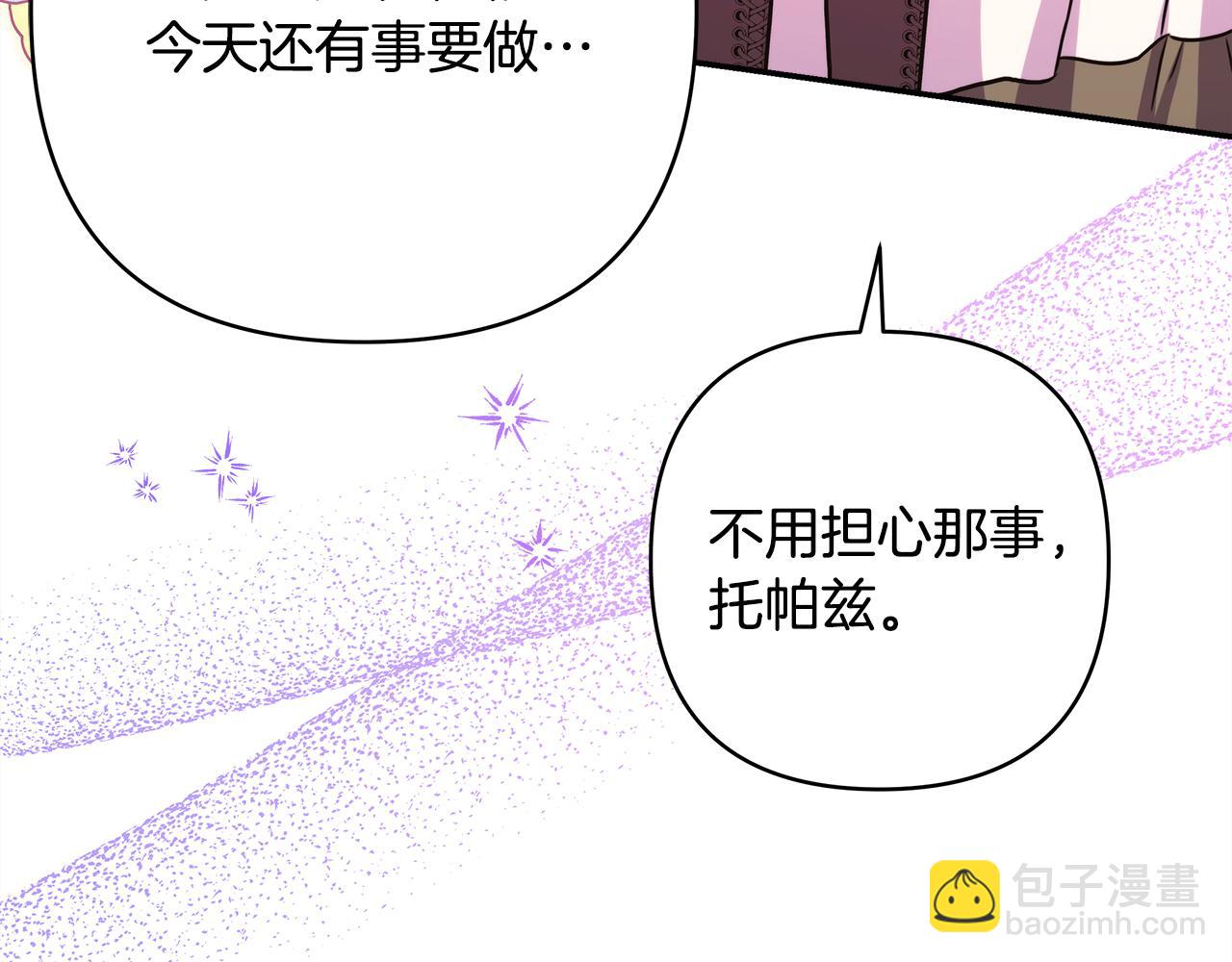 反正是歐風小甜漫 - 第60話 告訴你我的秘密(3/6) - 1