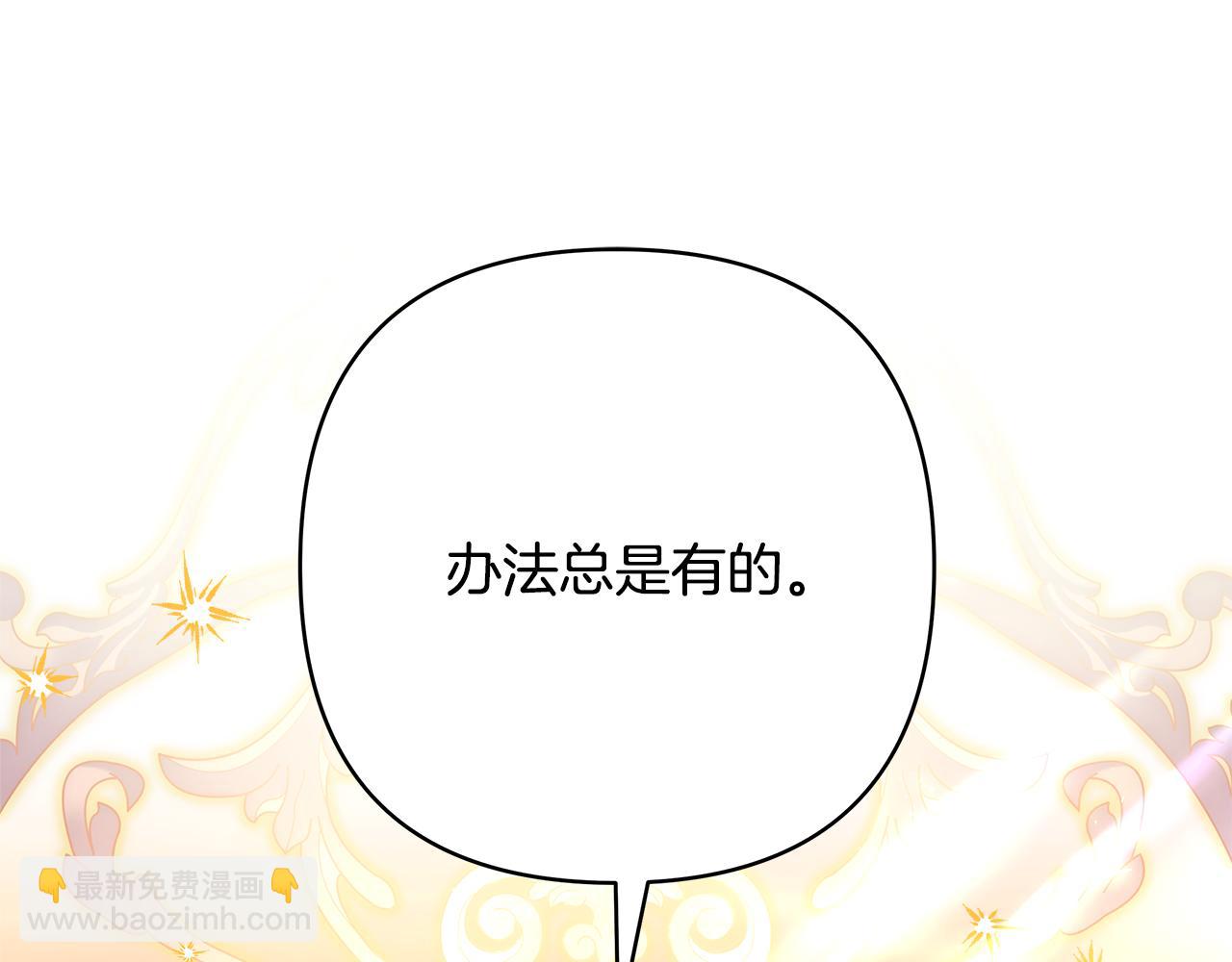 反正是歐風小甜漫 - 第60話 告訴你我的秘密(3/6) - 3