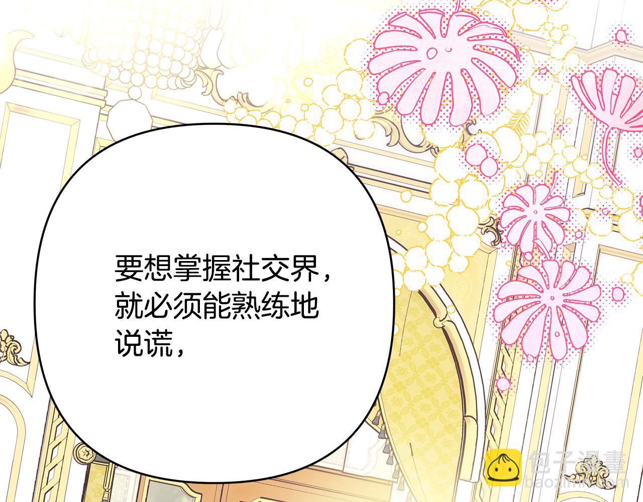 反正是歐風小甜漫 - 第60話 告訴你我的秘密(3/6) - 2