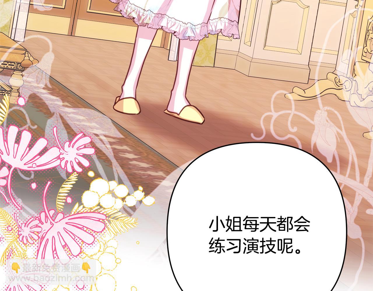 反正是歐風小甜漫 - 第60話 告訴你我的秘密(3/6) - 4