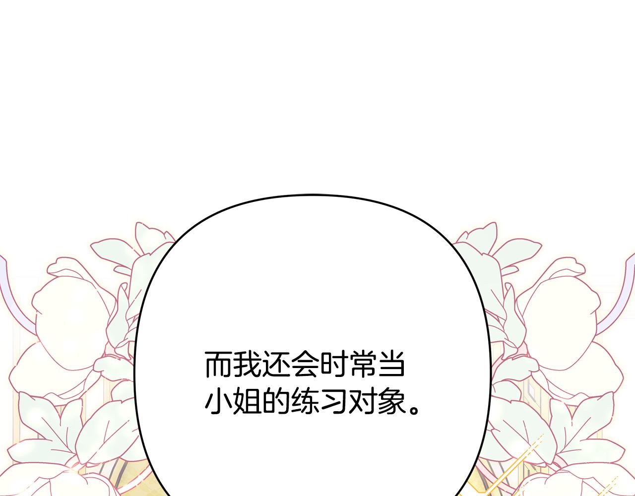 反正是歐風小甜漫 - 第60話 告訴你我的秘密(3/6) - 6