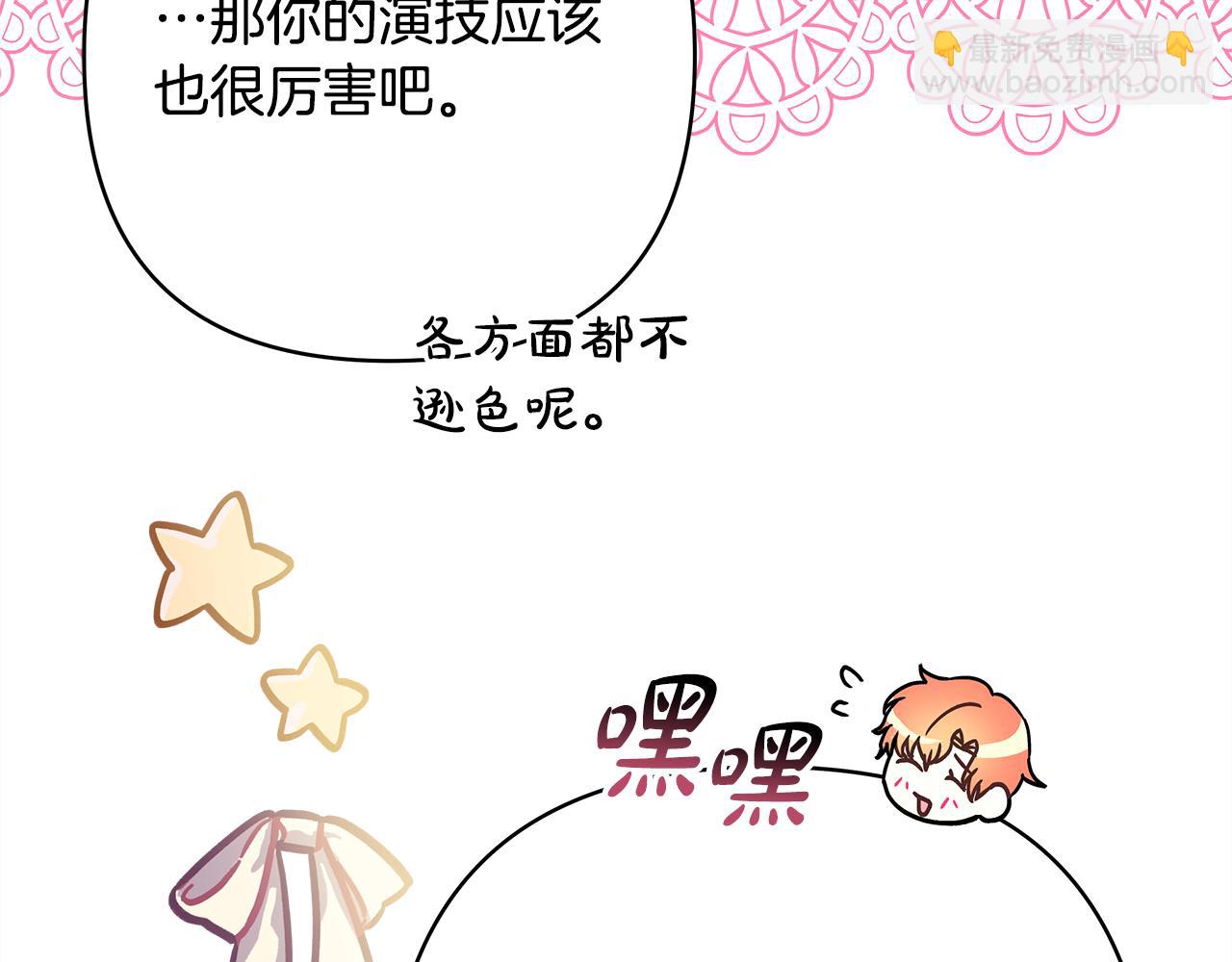 反正是歐風小甜漫 - 第60話 告訴你我的秘密(3/6) - 2