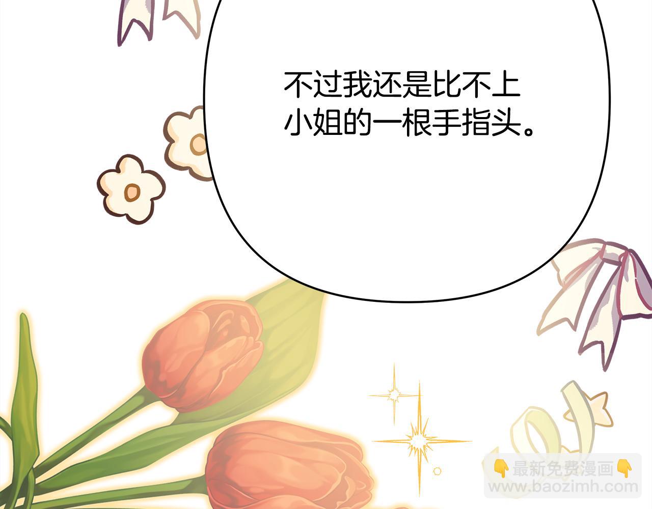 反正是歐風小甜漫 - 第60話 告訴你我的秘密(3/6) - 3