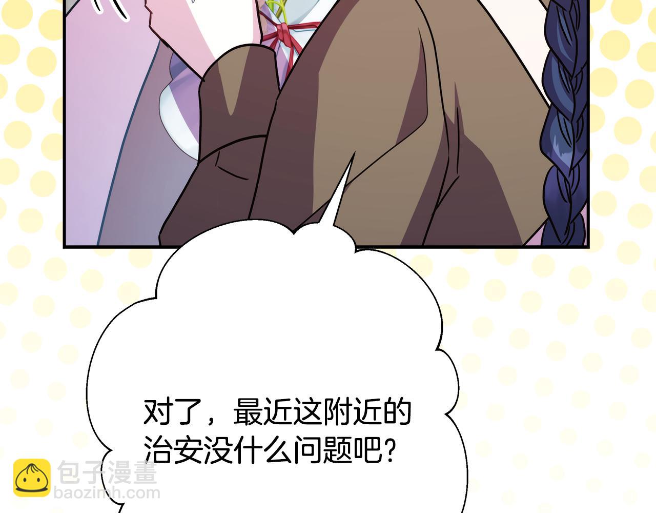 反正是歐風小甜漫 - 第60話 告訴你我的秘密(4/6) - 5