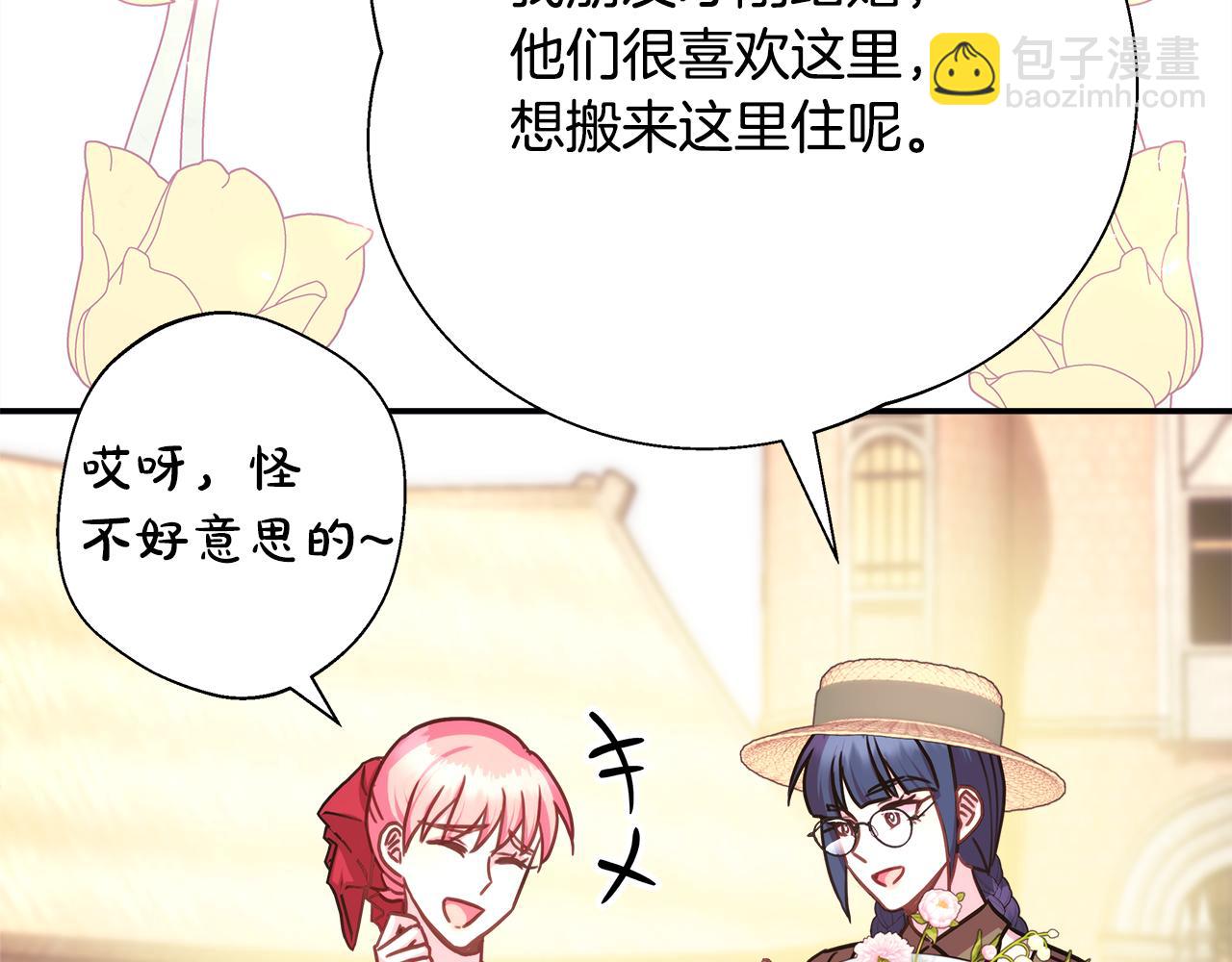 反正是歐風小甜漫 - 第60話 告訴你我的秘密(4/6) - 8