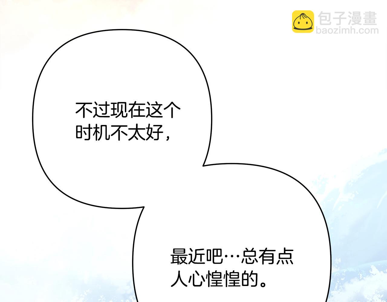 反正是歐風小甜漫 - 第60話 告訴你我的秘密(4/6) - 3