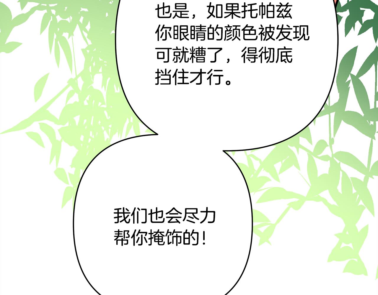 反正是歐風小甜漫 - 第60話 告訴你我的秘密(1/6) - 8