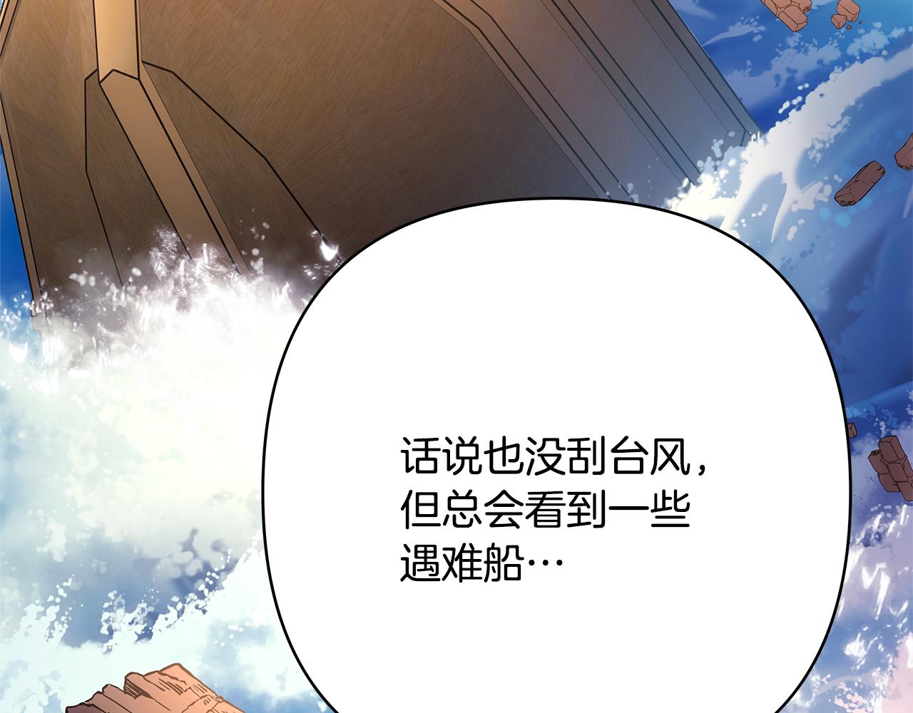 反正是歐風小甜漫 - 第60話 告訴你我的秘密(4/6) - 7