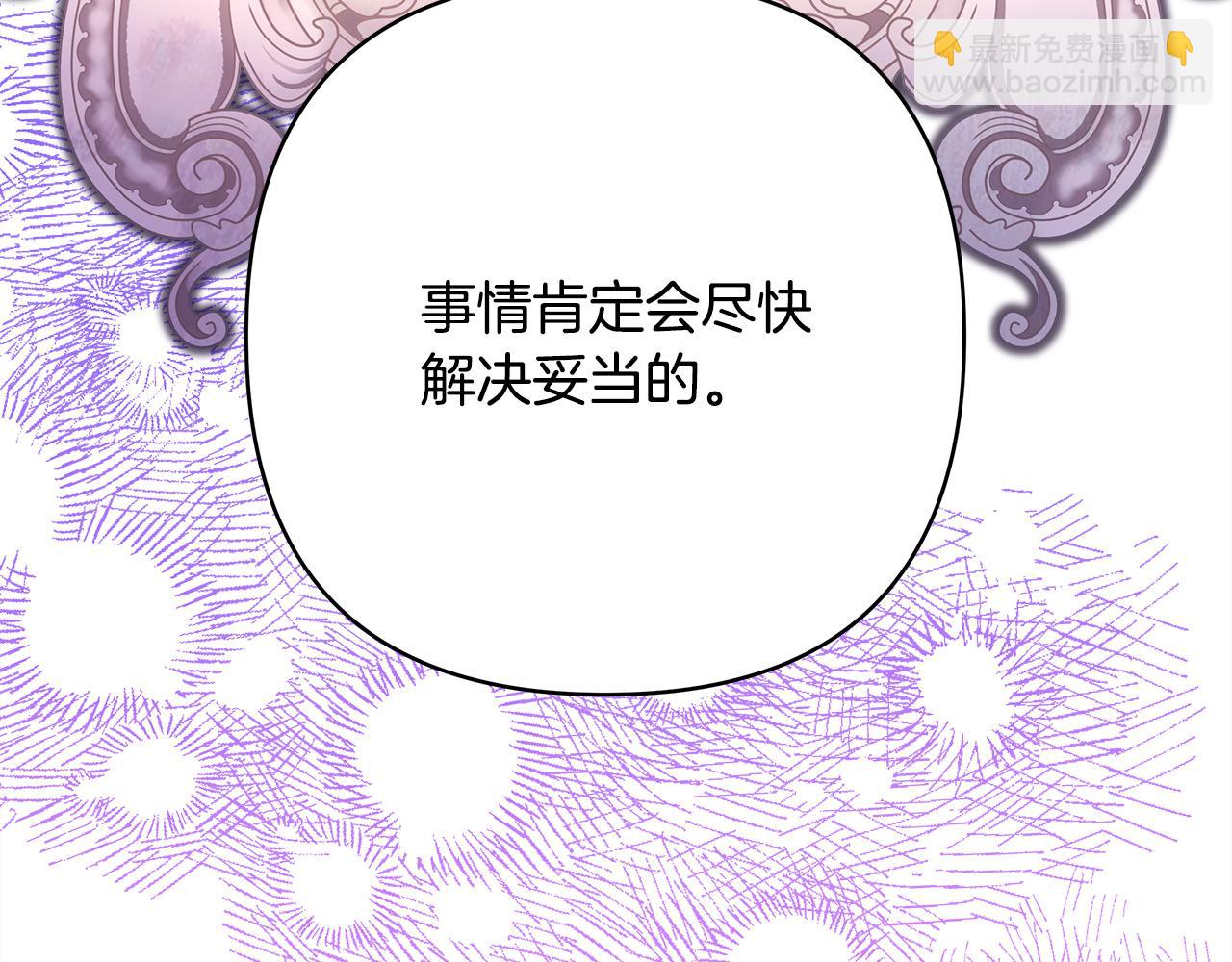 反正是歐風小甜漫 - 第60話 告訴你我的秘密(4/6) - 4