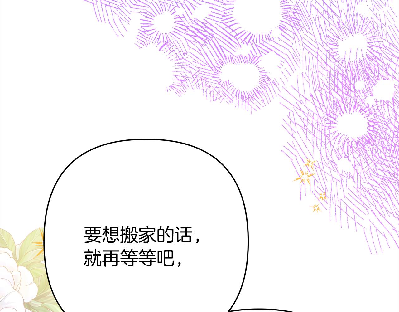 反正是歐風小甜漫 - 第60話 告訴你我的秘密(4/6) - 5