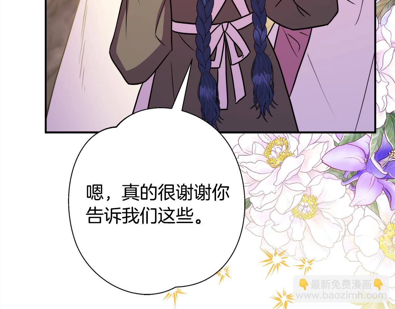 反正是歐風小甜漫 - 第60話 告訴你我的秘密(4/6) - 8