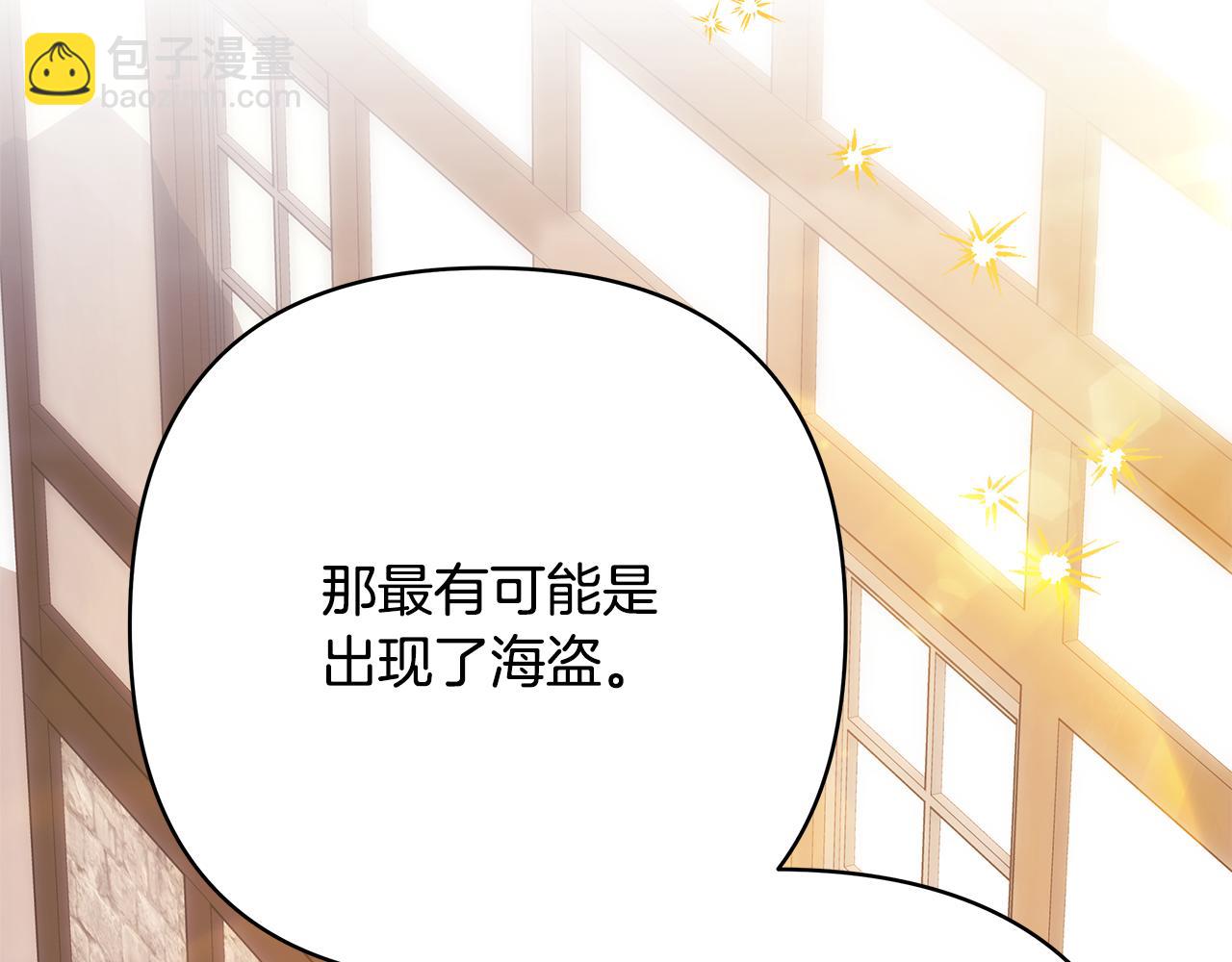 反正是歐風小甜漫 - 第60話 告訴你我的秘密(4/6) - 2