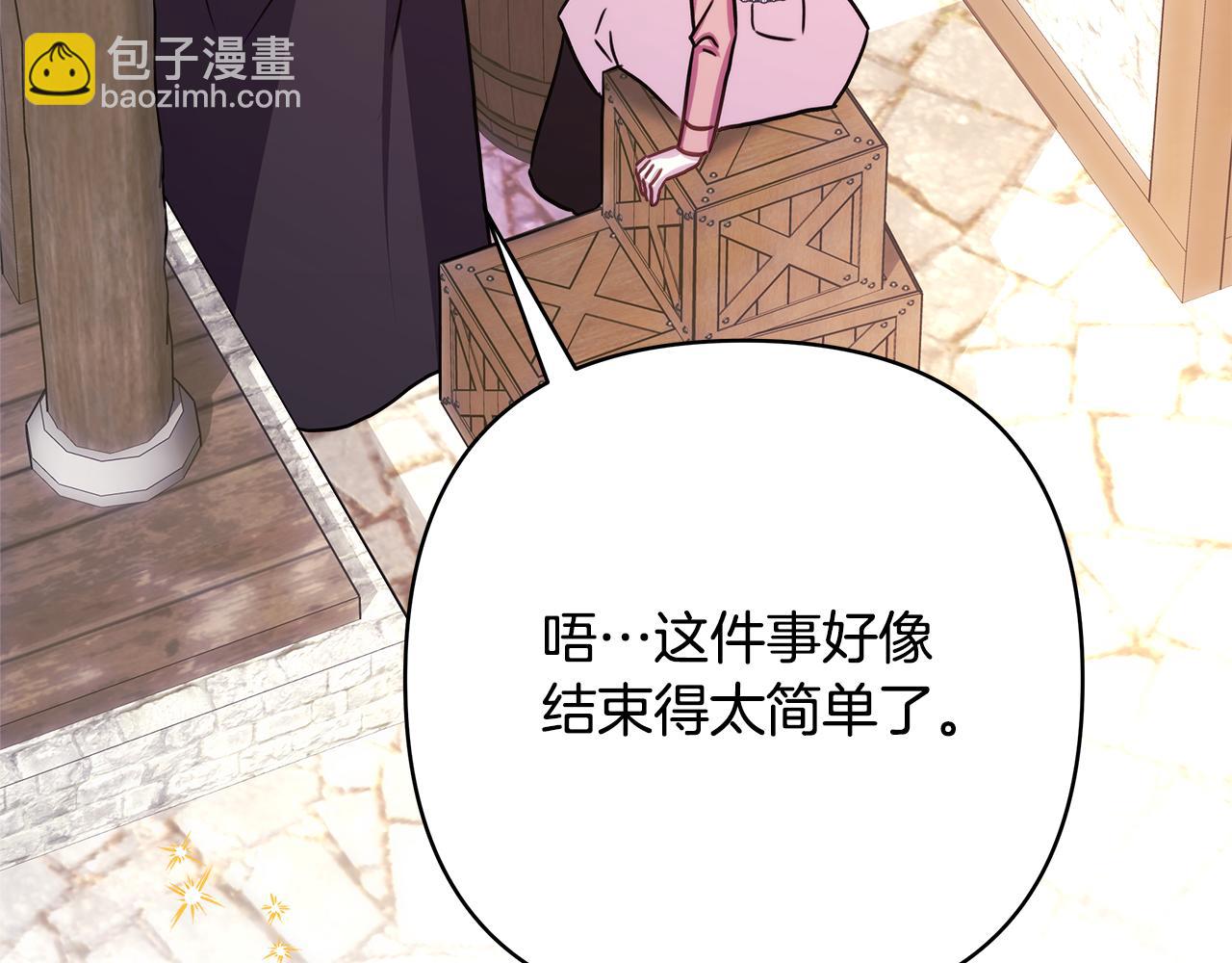 反正是歐風小甜漫 - 第60話 告訴你我的秘密(4/6) - 5