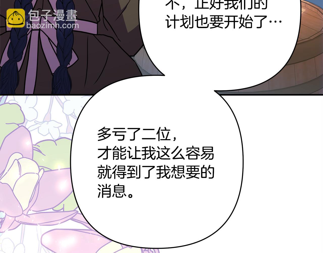 反正是歐風小甜漫 - 第60話 告訴你我的秘密(4/6) - 1