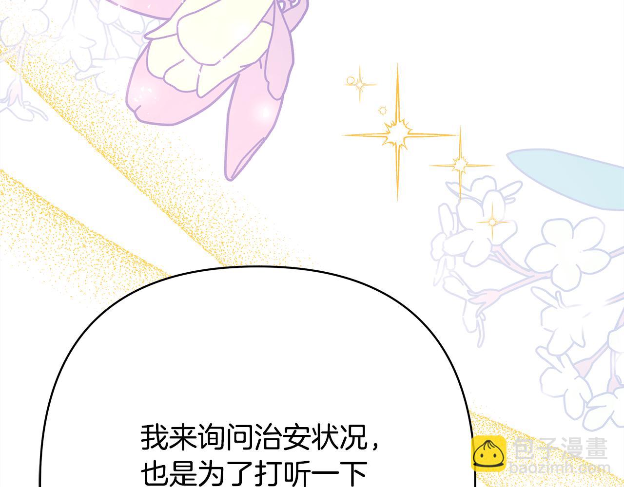 反正是歐風小甜漫 - 第60話 告訴你我的秘密(4/6) - 2