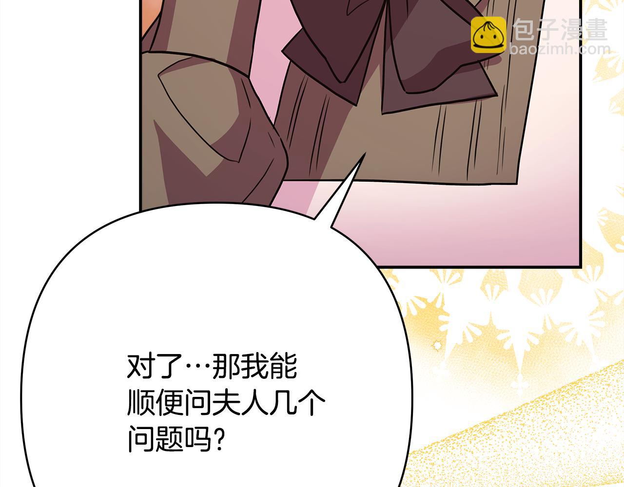 反正是歐風小甜漫 - 第60話 告訴你我的秘密(1/6) - 3