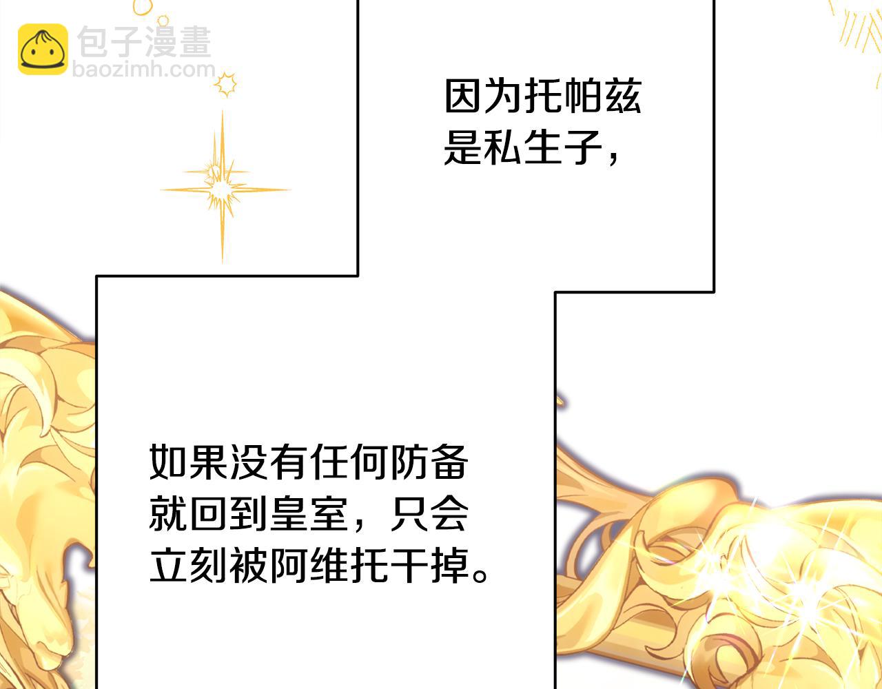 反正是歐風小甜漫 - 第60話 告訴你我的秘密(4/6) - 6