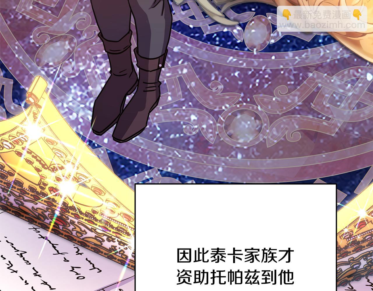 反正是歐風小甜漫 - 第60話 告訴你我的秘密(4/6) - 1