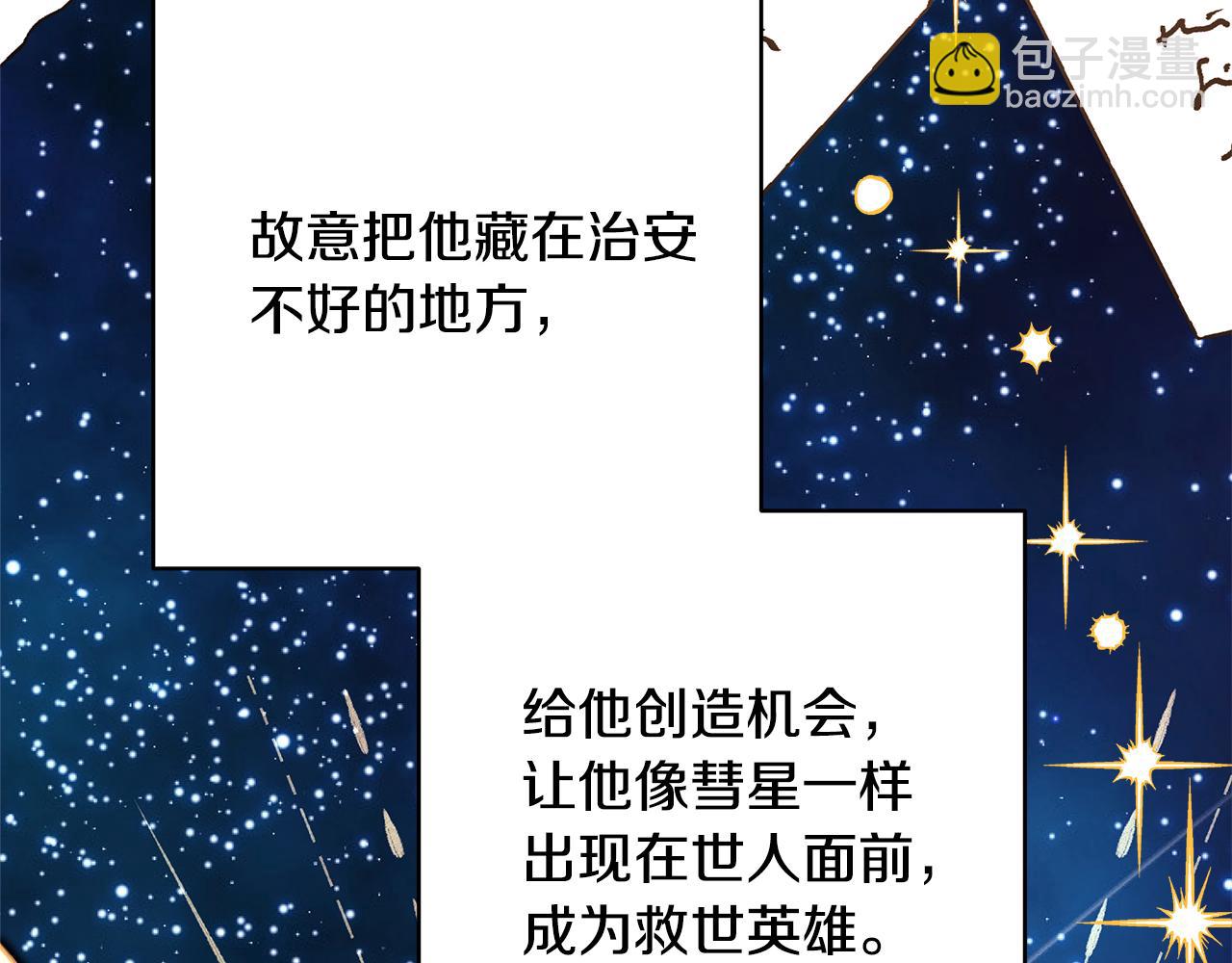 反正是歐風小甜漫 - 第60話 告訴你我的秘密(4/6) - 3