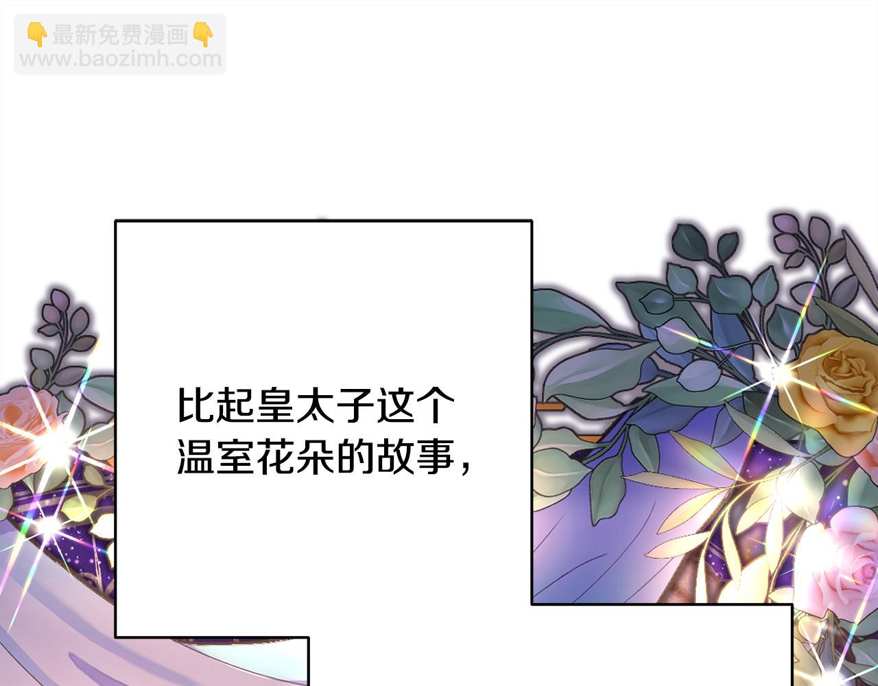 反正是歐風小甜漫 - 第60話 告訴你我的秘密(5/6) - 8