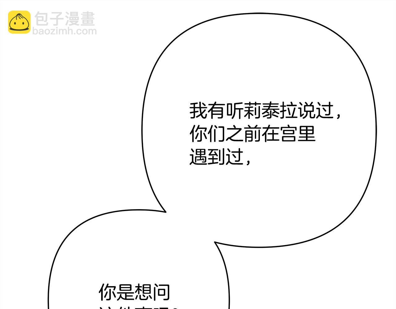 反正是歐風小甜漫 - 第60話 告訴你我的秘密(1/6) - 5