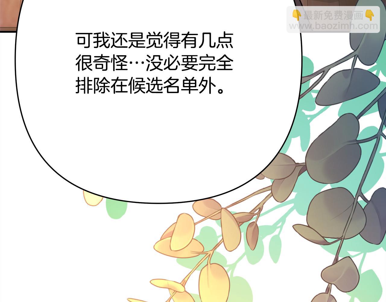 反正是歐風小甜漫 - 第60話 告訴你我的秘密(5/6) - 8