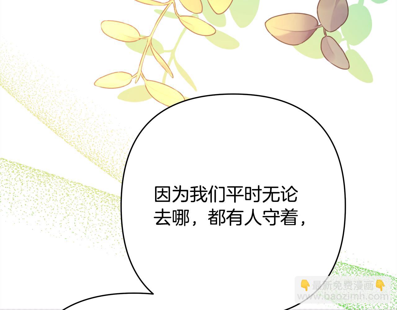 反正是歐風小甜漫 - 第60話 告訴你我的秘密(5/6) - 1