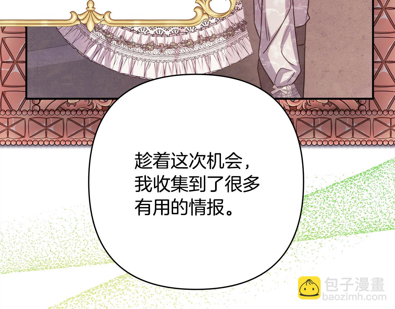 反正是歐風小甜漫 - 第60話 告訴你我的秘密(5/6) - 4