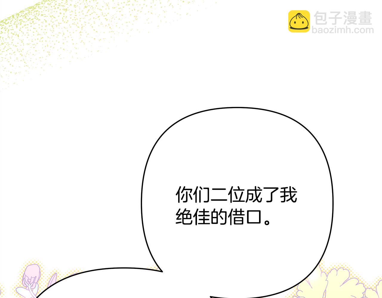 反正是歐風小甜漫 - 第60話 告訴你我的秘密(5/6) - 5