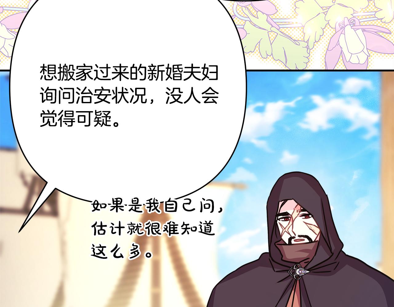 反正是歐風小甜漫 - 第60話 告訴你我的秘密(5/6) - 6