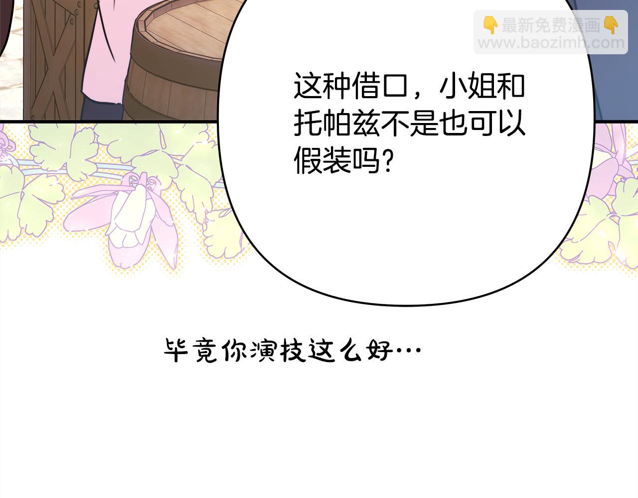 反正是歐風小甜漫 - 第60話 告訴你我的秘密(5/6) - 8