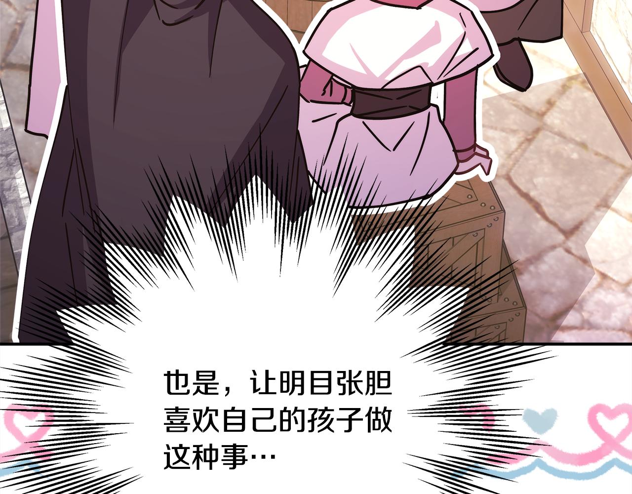 反正是歐風小甜漫 - 第60話 告訴你我的秘密(5/6) - 4