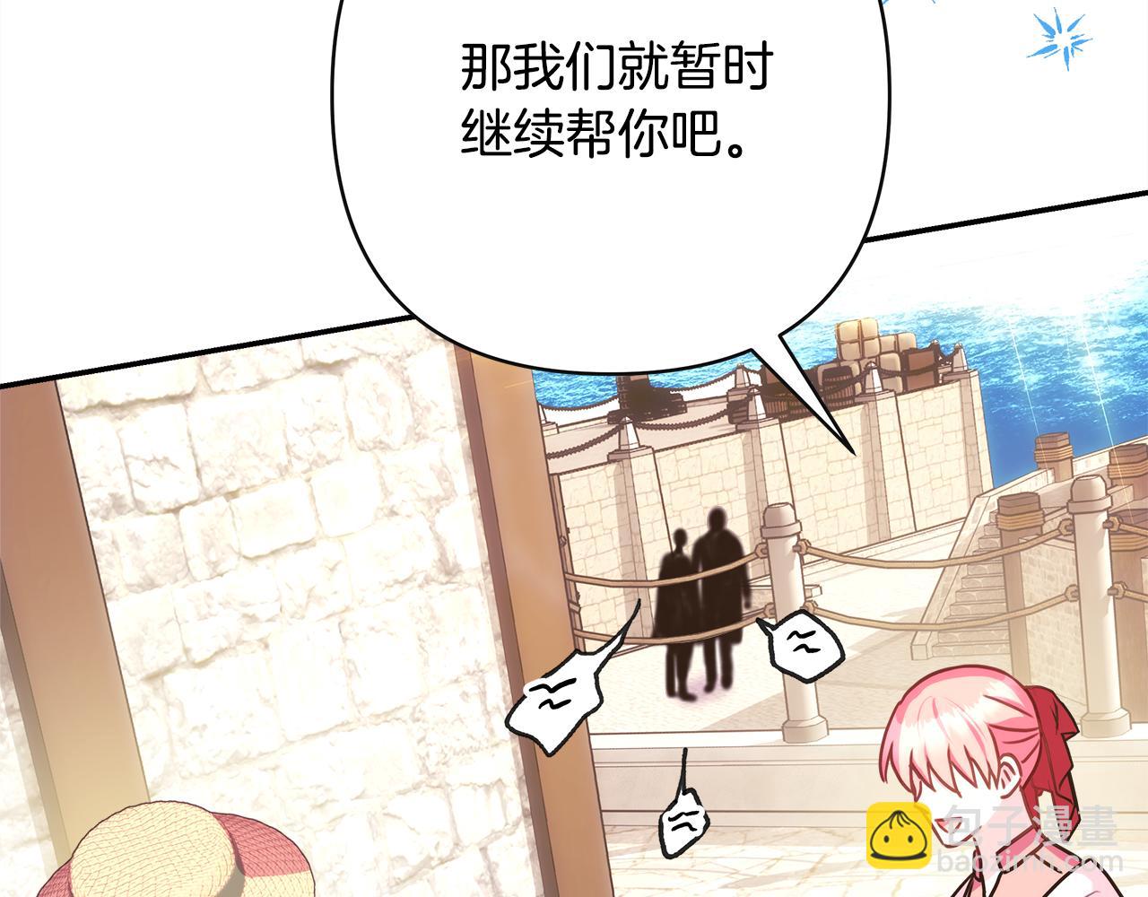 反正是歐風小甜漫 - 第60話 告訴你我的秘密(5/6) - 6