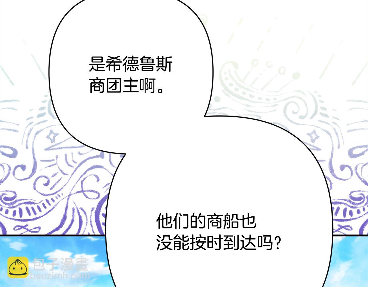 反正是歐風小甜漫 - 第60話 告訴你我的秘密(5/6) - 4