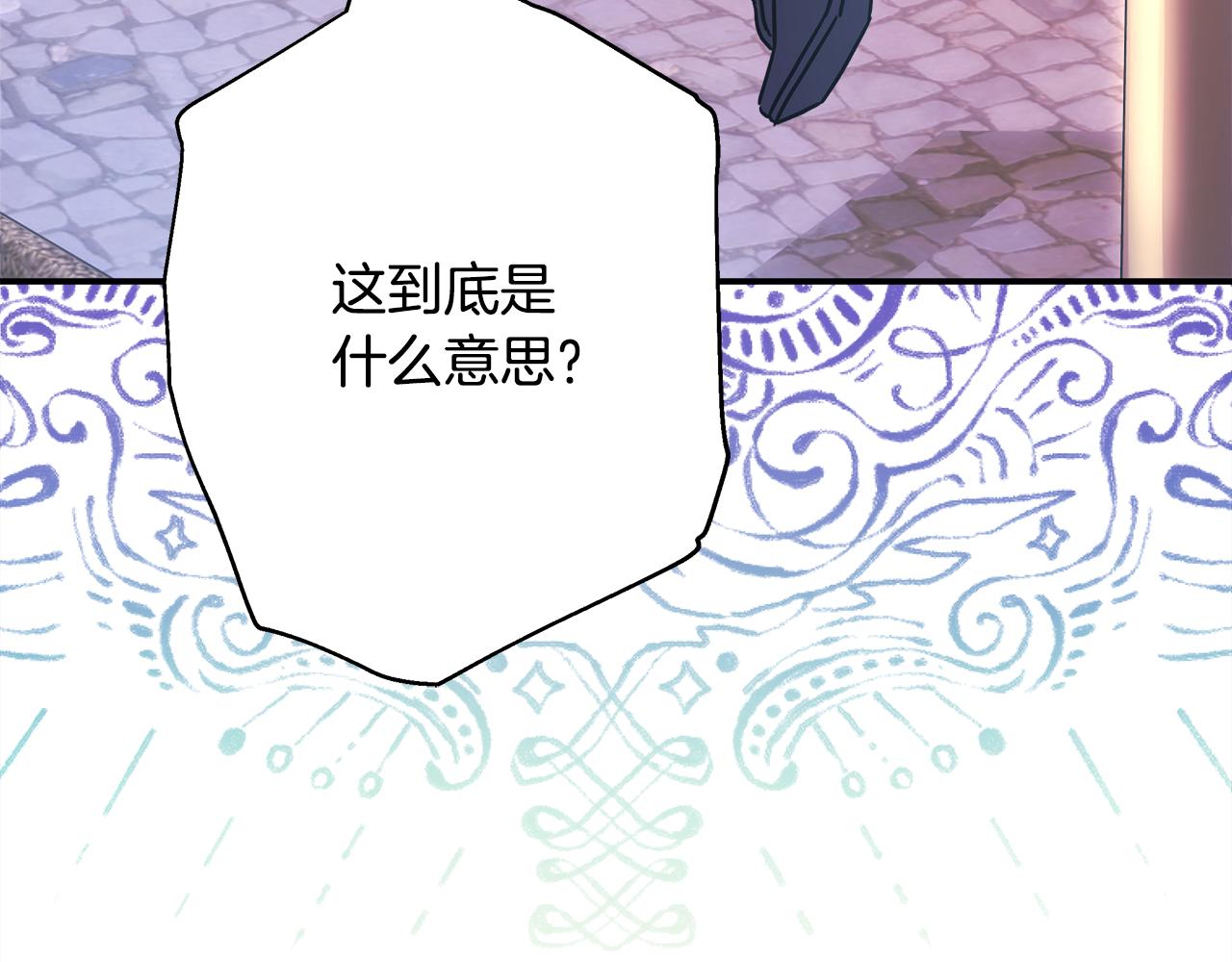 反正是歐風小甜漫 - 第60話 告訴你我的秘密(5/6) - 8